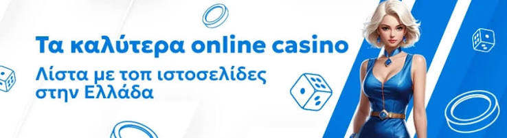 Τα Καλύτερα Ευρωπαϊκά Online Casino 454250084