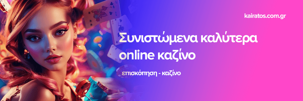 Το Καλύτερο Ζωντανό Καζίνο για Μοναδικές Εμπειρίες Το Καλύτερο Ζωντανό Καζίνο για Μοναδικές Εμπειρίες