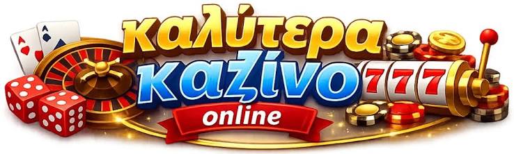 Καλύτερα Καζίνο Εξωτερικού για Έλληνες Παίκτες Καλύτερα Καζίνο Εξωτερικού για Έλληνες Παίκτες